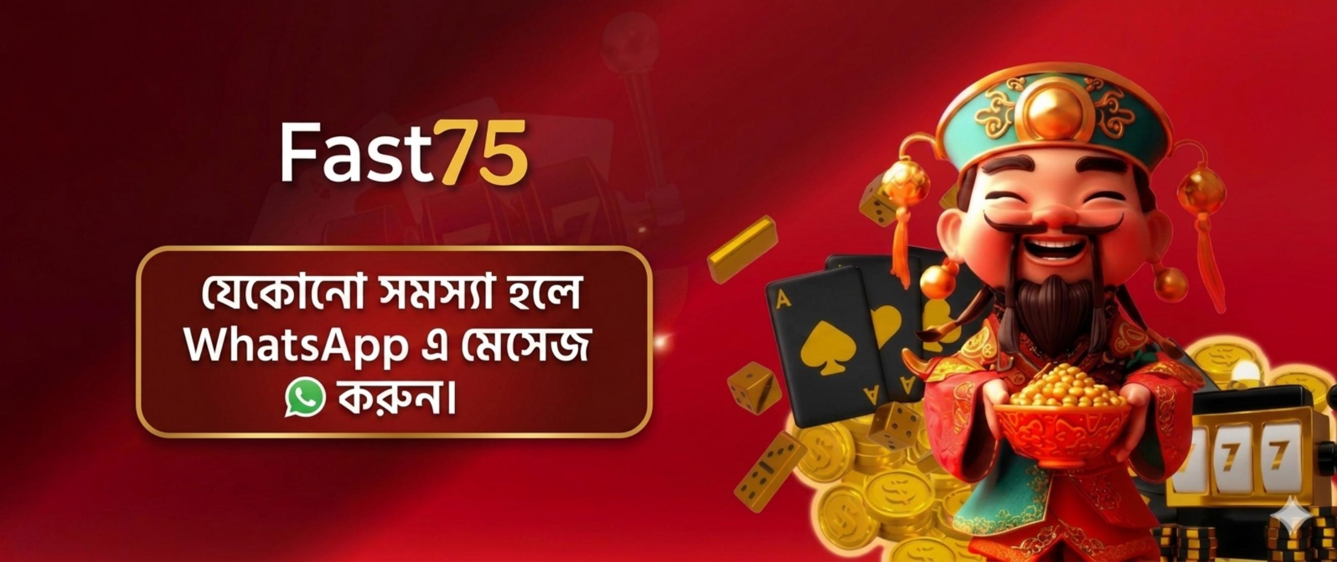 Fast75 কাস্টমার সাপোর্ট